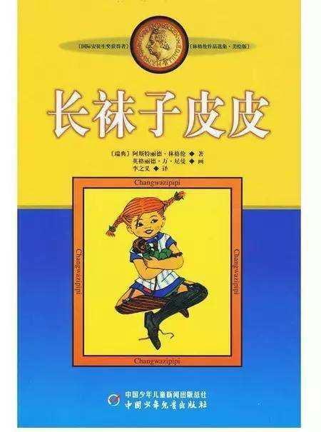 长袜子皮皮在线观看,长袜子皮皮的奇幻之旅 第3张 长袜子皮皮在线观看,长袜子皮皮的奇幻之旅 第3张